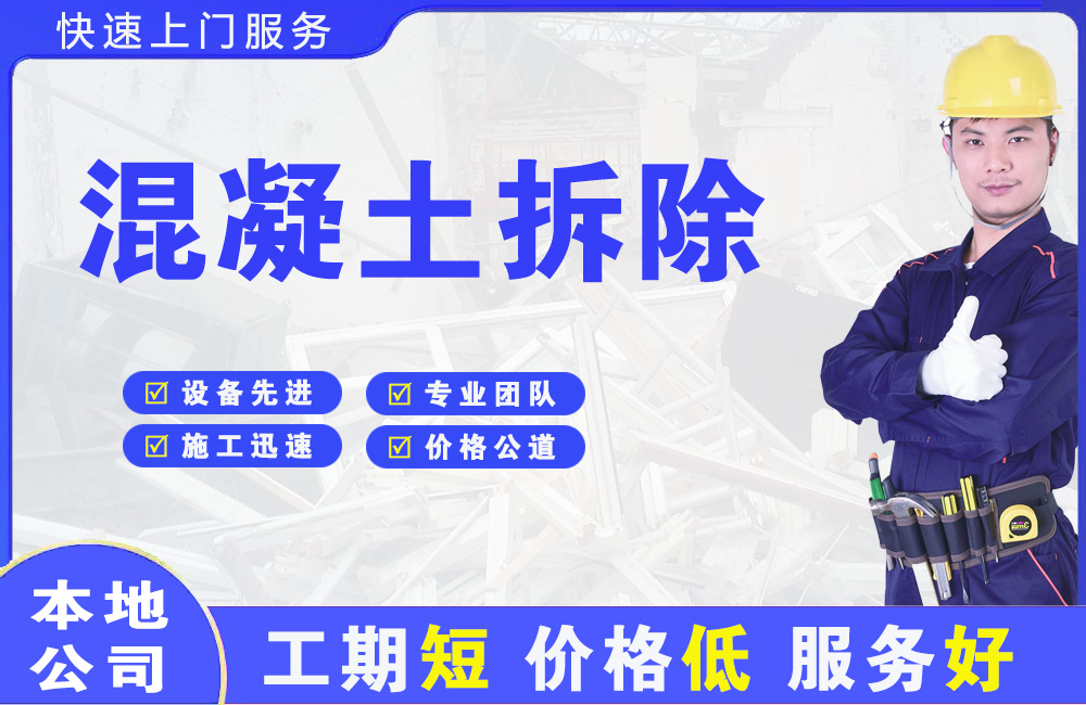 大悟混凝土拆除